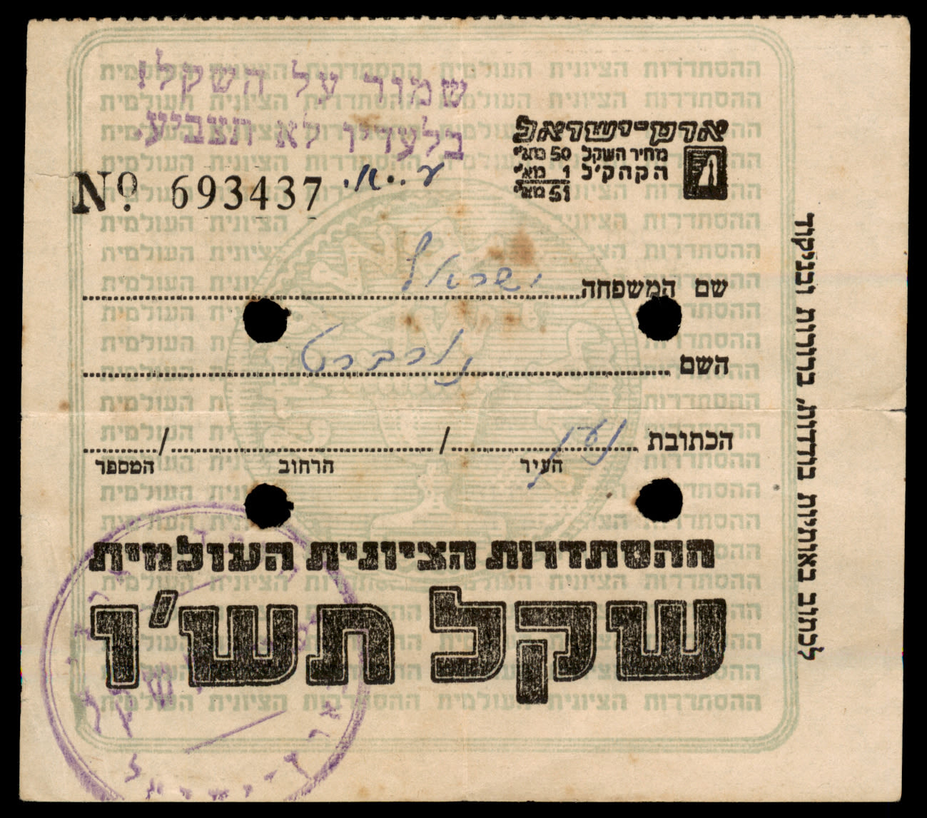 Lot 392 - ZIONIST SHEKEL שקל ציוני -  ISRASTAMPS  Auction #8 Special summer sale - nearly everything up to $ 10 !!!