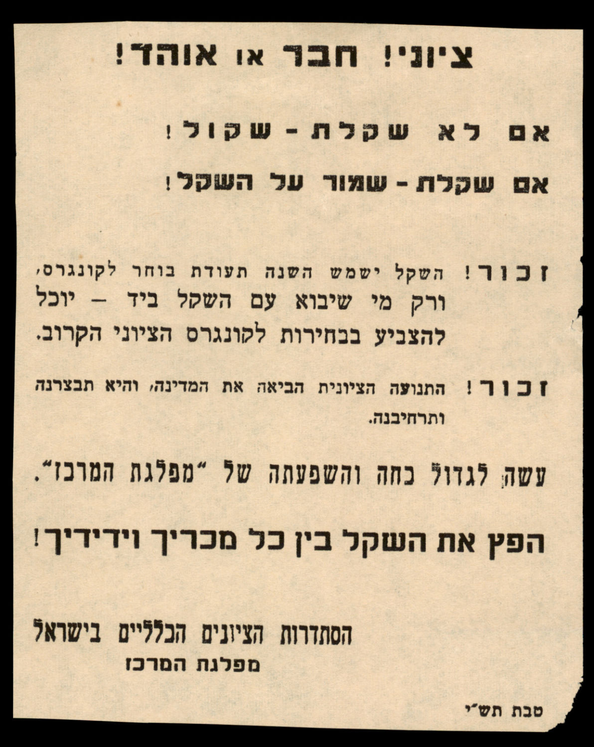 Lot 396 - ZIONIST SHEKEL שקל ציוני - ISRASTAMPS Auction #8 Special summer sale - nearly everything up to $ 10 !!! Lot 396 - ZIONIST SHEKEL שקל ציוני - ISRASTAMPS Auction #8 Special summer sale - nearly everything up to $ 10 !!!