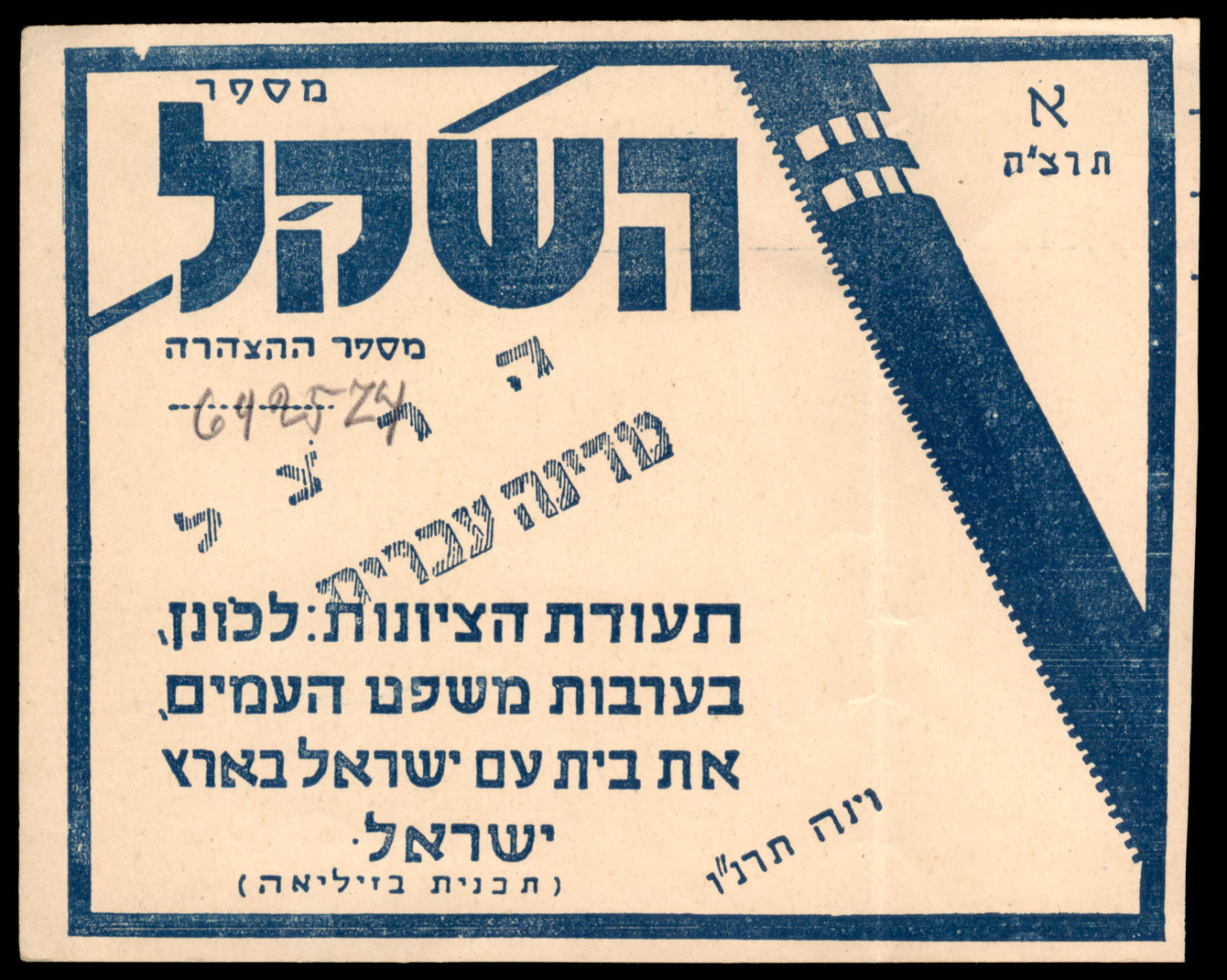 Lot 397 - ZIONIST SHEKEL שקל ציוני - ISRASTAMPS Auction #8 Special summer sale - nearly everything up to $ 10 !!! Lot 397 - ZIONIST SHEKEL שקל ציוני - ISRASTAMPS Auction #8 Special summer sale - nearly everything up to $ 10 !!!