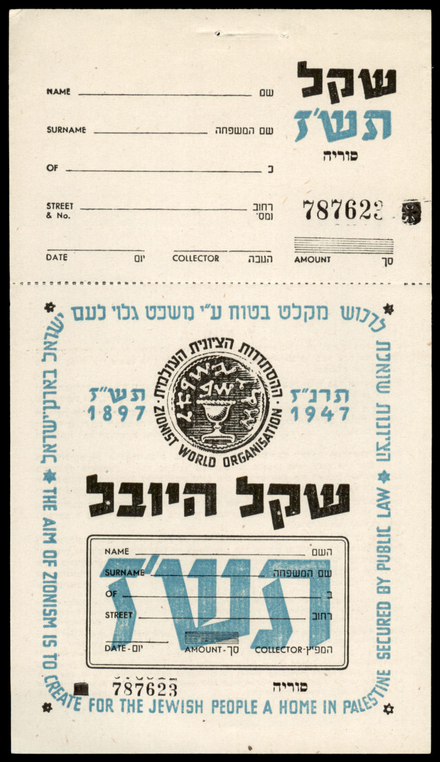 Lot 398 - ZIONIST SHEKEL שקל ציוני - ISRASTAMPS Auction #8 Special summer sale - nearly everything up to $ 10 !!! Lot 398 - ZIONIST SHEKEL שקל ציוני - ISRASTAMPS Auction #8 Special summer sale - nearly everything up to $ 10 !!!