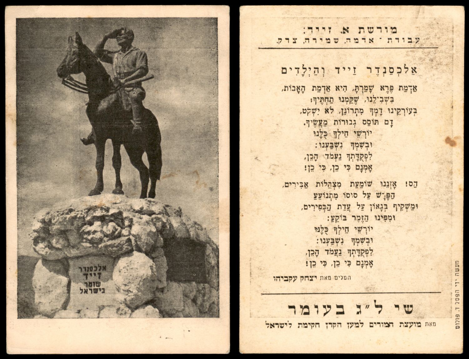 Lot 400 - JNF KKL קרן קיימת לישראל קק Lot 400 - JNF KKL קרן קיימת לישראל קק