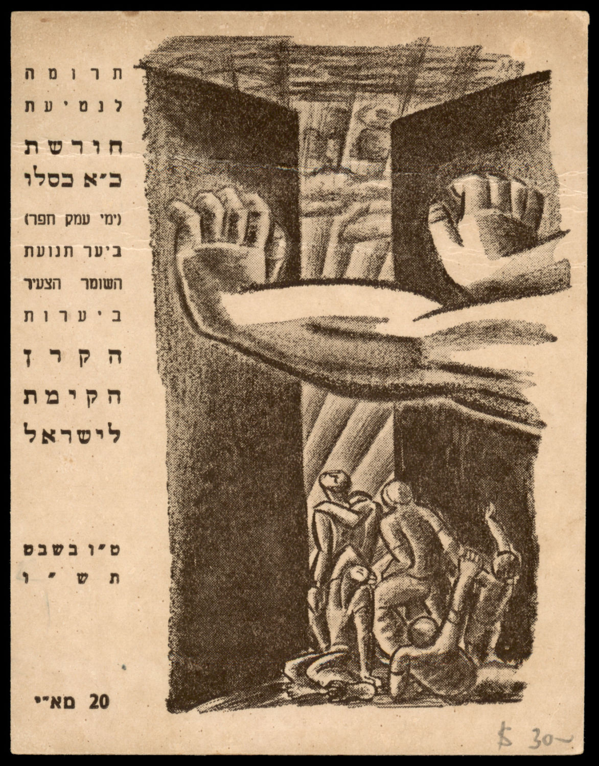 Lot 402 - JNF KKL קרן קיימת לישראל קק Lot 402 - JNF KKL קרן קיימת לישראל קק