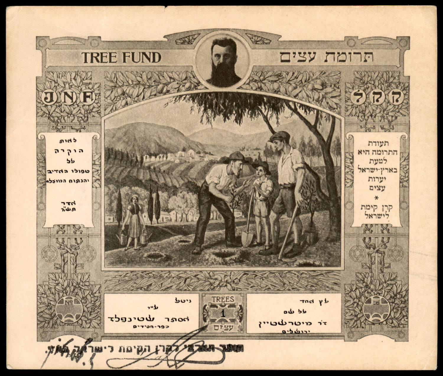 Lot 411 - JNF KKL קרן קיימת לישראל קק Lot 411 - JNF KKL קרן קיימת לישראל קק