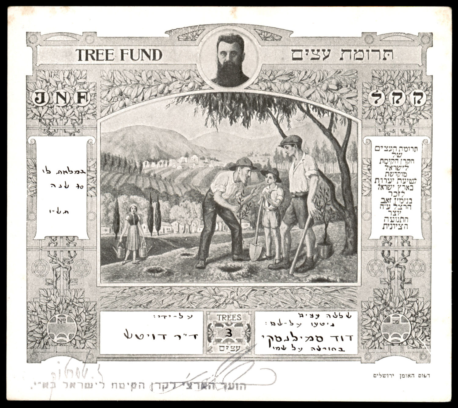 Lot 412 - JNF KKL קרן קיימת לישראל קק Lot 412 - JNF KKL קרן קיימת לישראל קק