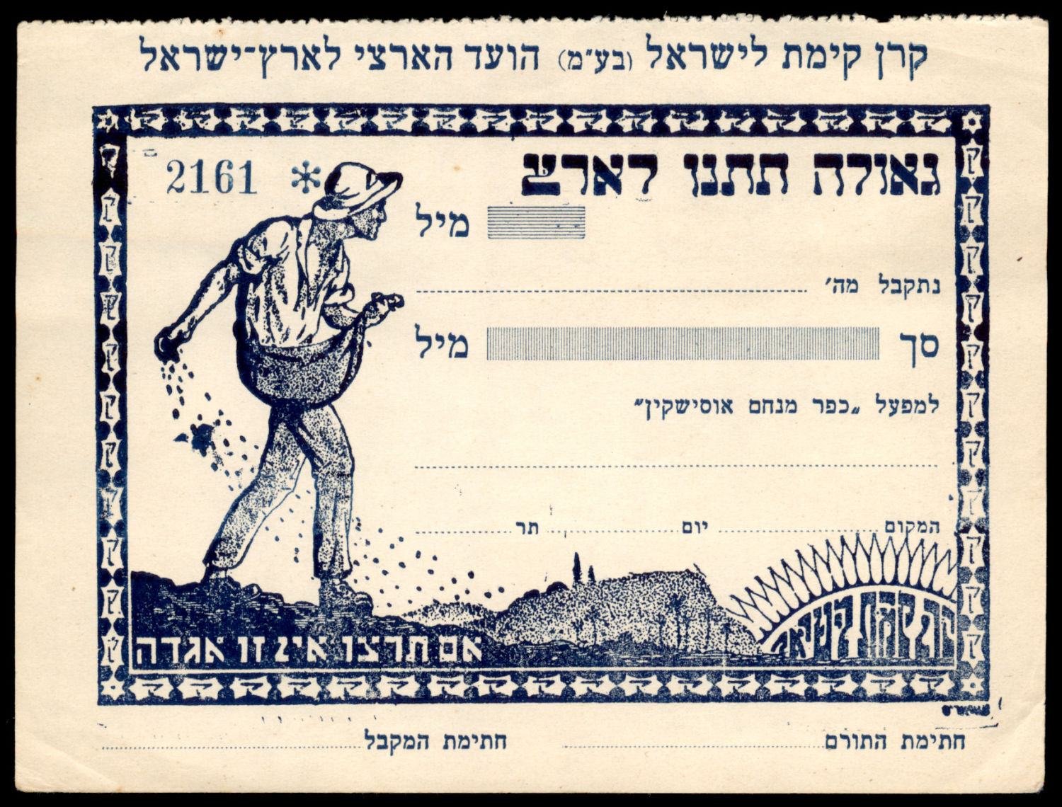 Lot 414 - JNF KKL קרן קיימת לישראל קק Lot 414 - JNF KKL קרן קיימת לישראל קק