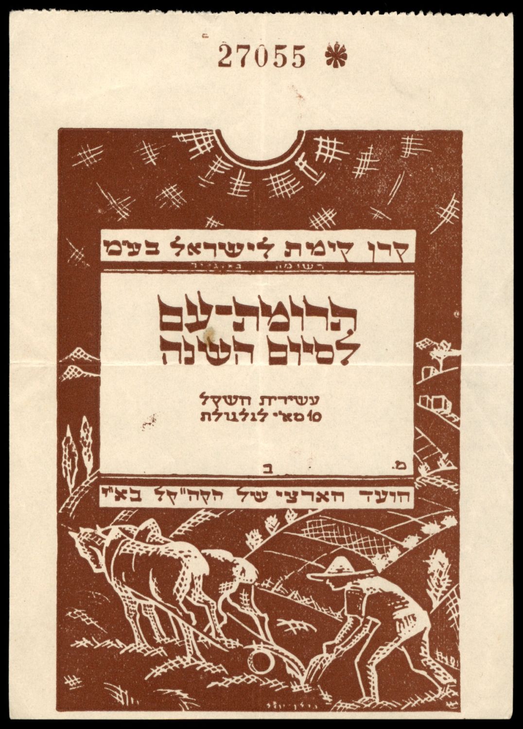 Lot 415 - JNF KKL קרן קיימת לישראל קק Lot 415 - JNF KKL קרן קיימת לישראל קק