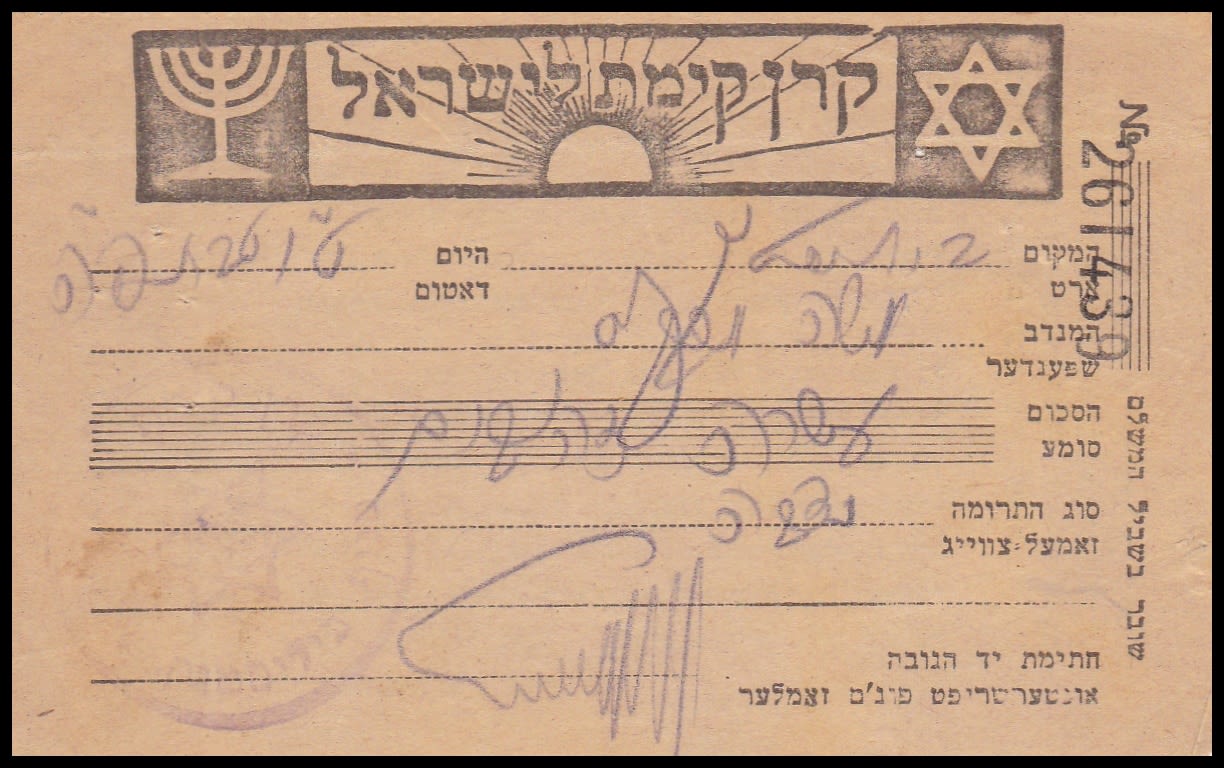 Lot 432 - JNF KKL קרן קיימת לישראל קק Lot 432 - JNF KKL קרן קיימת לישראל קק