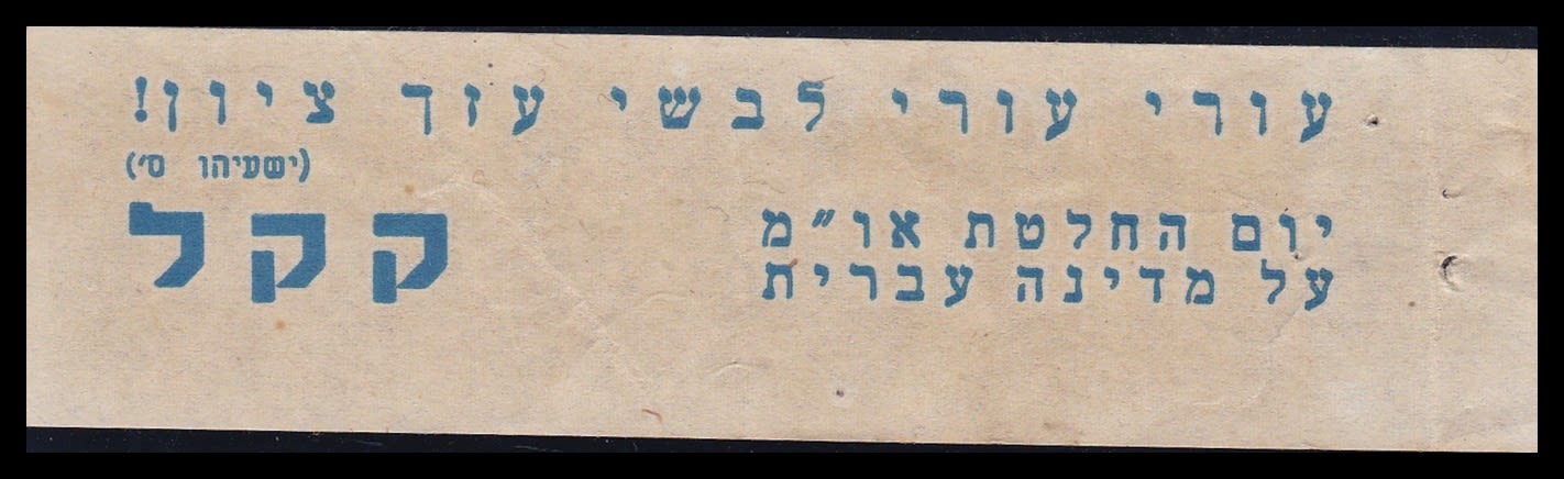 Lot 438 - JNF KKL קרן קיימת לישראל קק Lot 438 - JNF KKL קרן קיימת לישראל קק