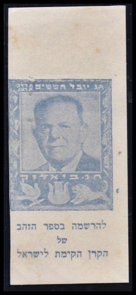 Lot 440 - JNF KKL קרן קיימת לישראל קק Lot 440 - JNF KKL קרן קיימת לישראל קק