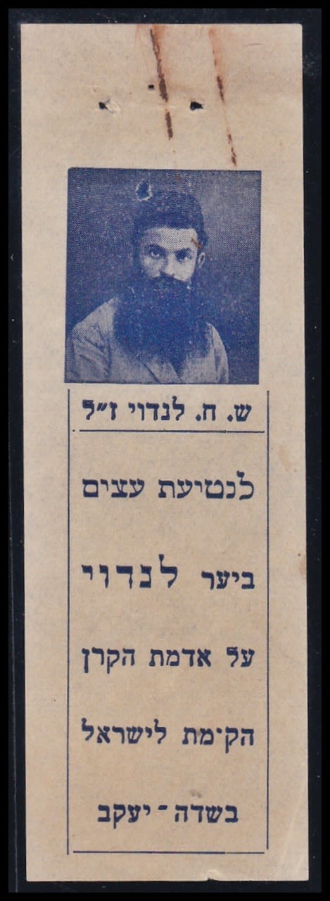 Lot 443 - JNF KKL קרן קיימת לישראל קק Lot 443 - JNF KKL קרן קיימת לישראל קק