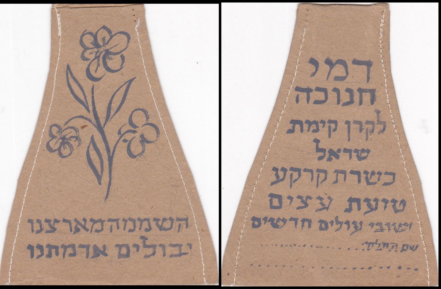 Lot 441 - JNF KKL קרן קיימת לישראל קק Lot 441 - JNF KKL קרן קיימת לישראל קק