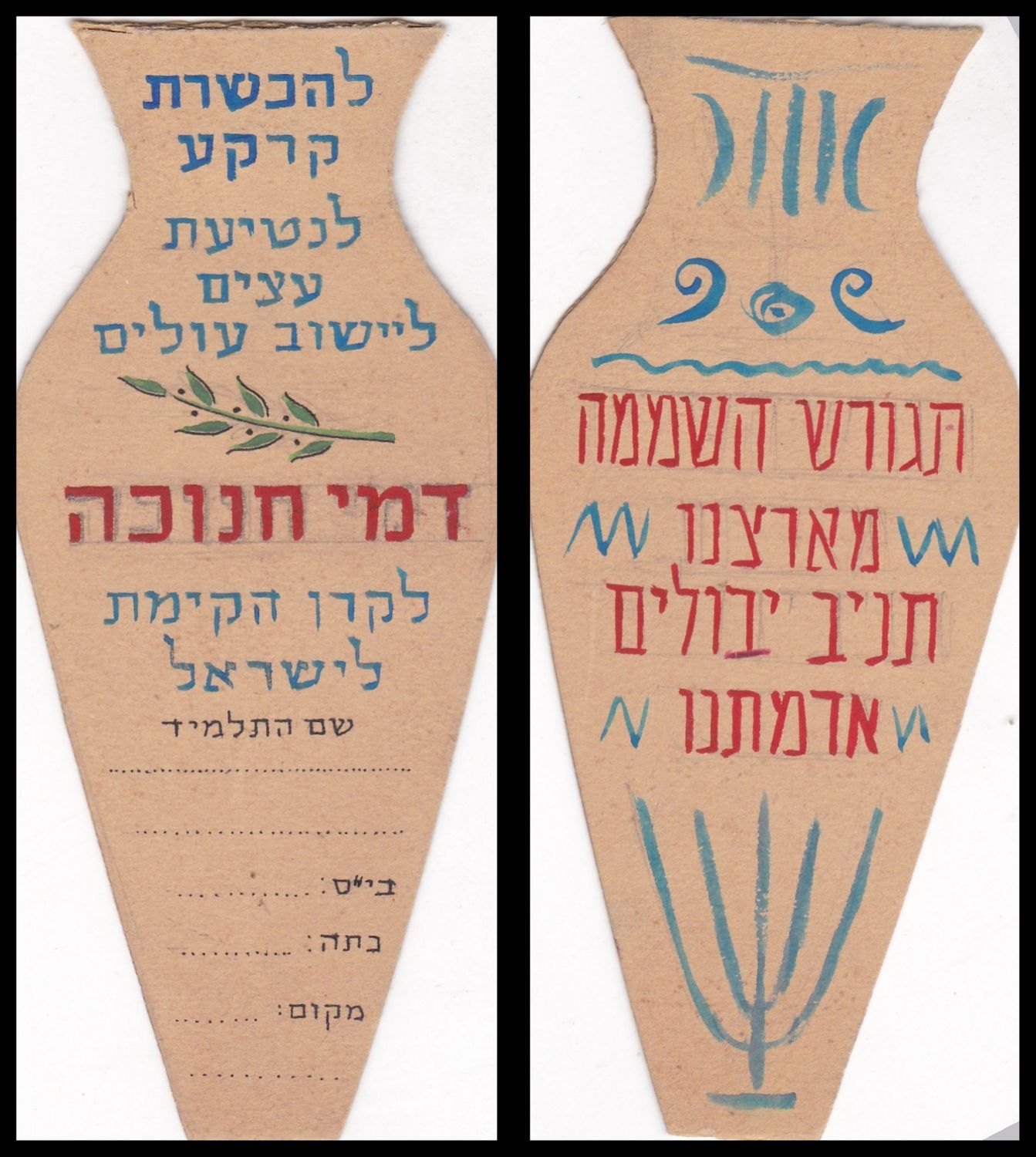 Lot 442 - JNF KKL קרן קיימת לישראל קק Lot 442 - JNF KKL קרן קיימת לישראל קק
