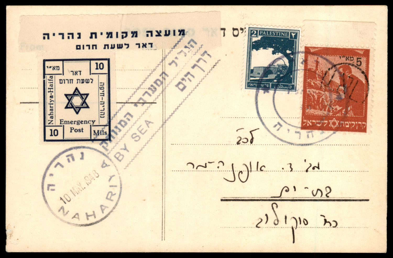 Lot 864 - Israel 1948 Interim Period Covers ישראל 1948 תקופת מנהלת העם -  ISRASTAMPS  Auction #8 Special summer sale - nearly everything up to $ 10 !!!