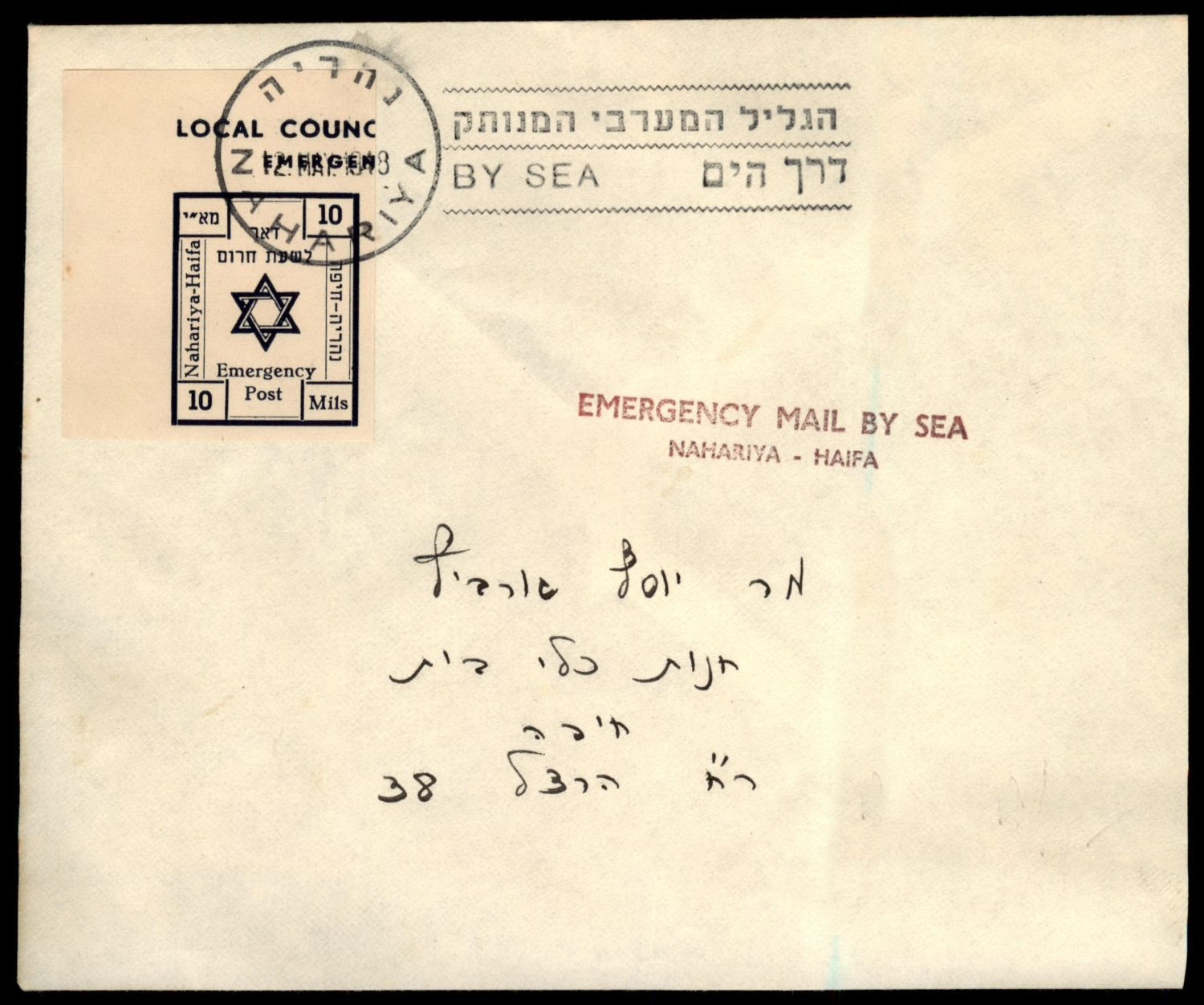 Lot 871 - Israel 1948 Interim Period Covers ישראל 1948 תקופת מנהלת העם -  ISRASTAMPS  Auction #8 Special summer sale - nearly everything up to $ 10 !!!