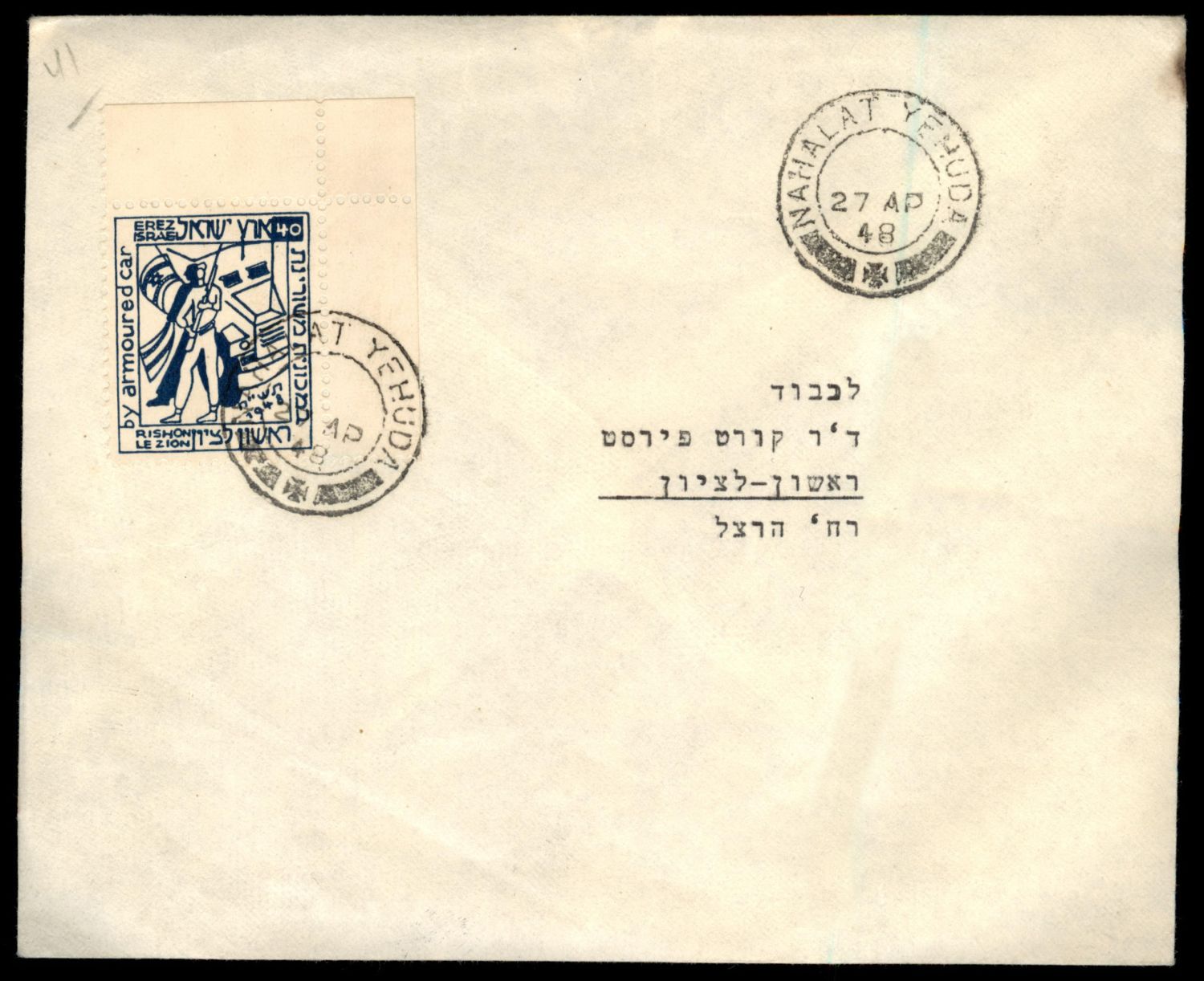 Lot 876 - Israel 1948 Interim Period Covers ישראל 1948 תקופת מנהלת העם -  ISRASTAMPS  Auction #8 Special summer sale - nearly everything up to $ 10 !!!