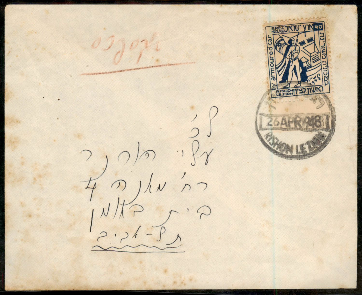 Lot 878 - Israel 1948 Interim Period Covers ישראל 1948 תקופת מנהלת העם -  ISRASTAMPS  Auction #8 Special summer sale - nearly everything up to $ 10 !!!