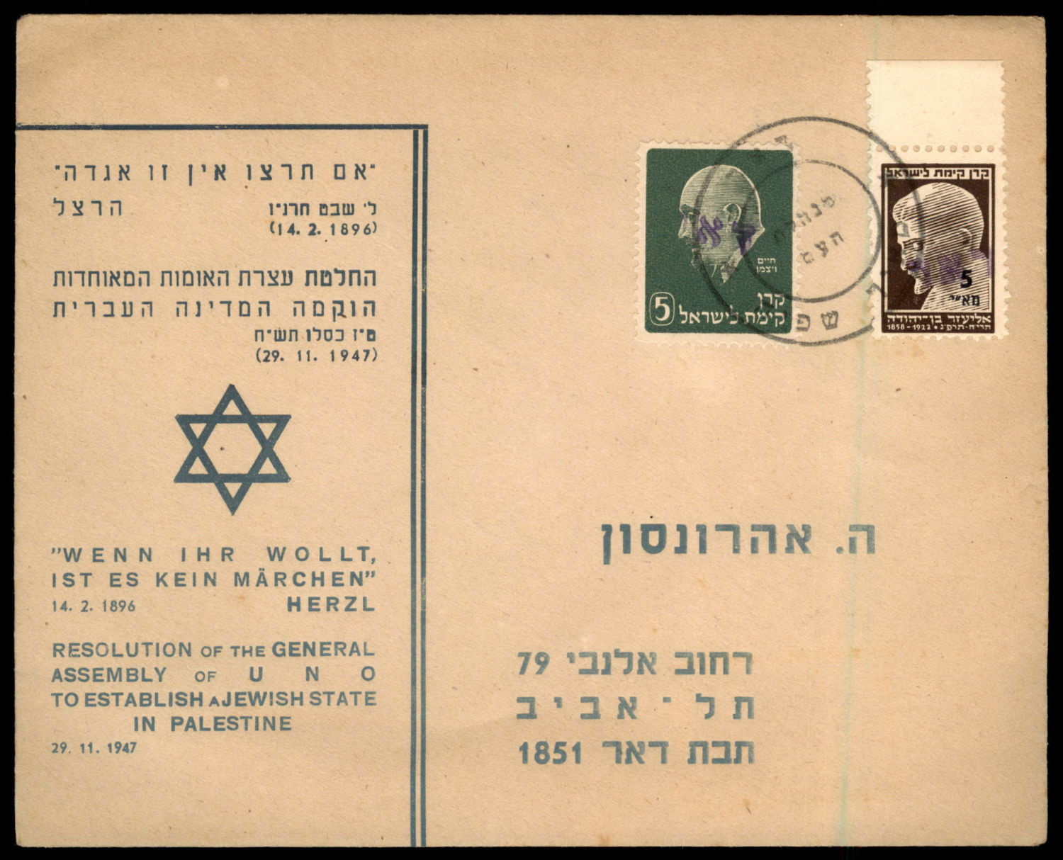 Lot 881 - Israel 1948 Interim Period Covers ישראל 1948 תקופת מנהלת העם - ISRASTAMPS Auction #8 Special summer sale - nearly everything up to $ 10 !!! Lot 881 - Israel 1948 Interim Period Covers ישראל 1948 תקופת מנהלת העם - ISRASTAMPS Auction #8 Special summer sale - nearly everything up to $ 10 !!!