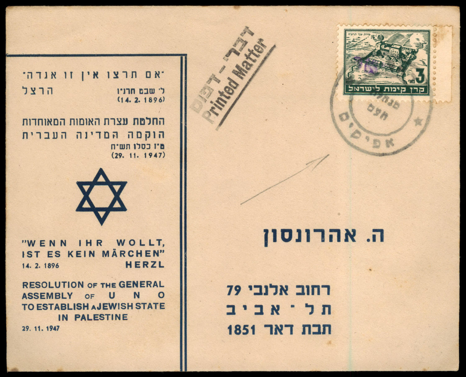 Lot 883 - Israel 1948 Interim Period Covers ישראל 1948 תקופת מנהלת העם - ISRASTAMPS Auction #8 Special summer sale - nearly everything up to $ 10 !!! Lot 883 - Israel 1948 Interim Period Covers ישראל 1948 תקופת מנהלת העם - ISRASTAMPS Auction #8 Special summer sale - nearly everything up to $ 10 !!!