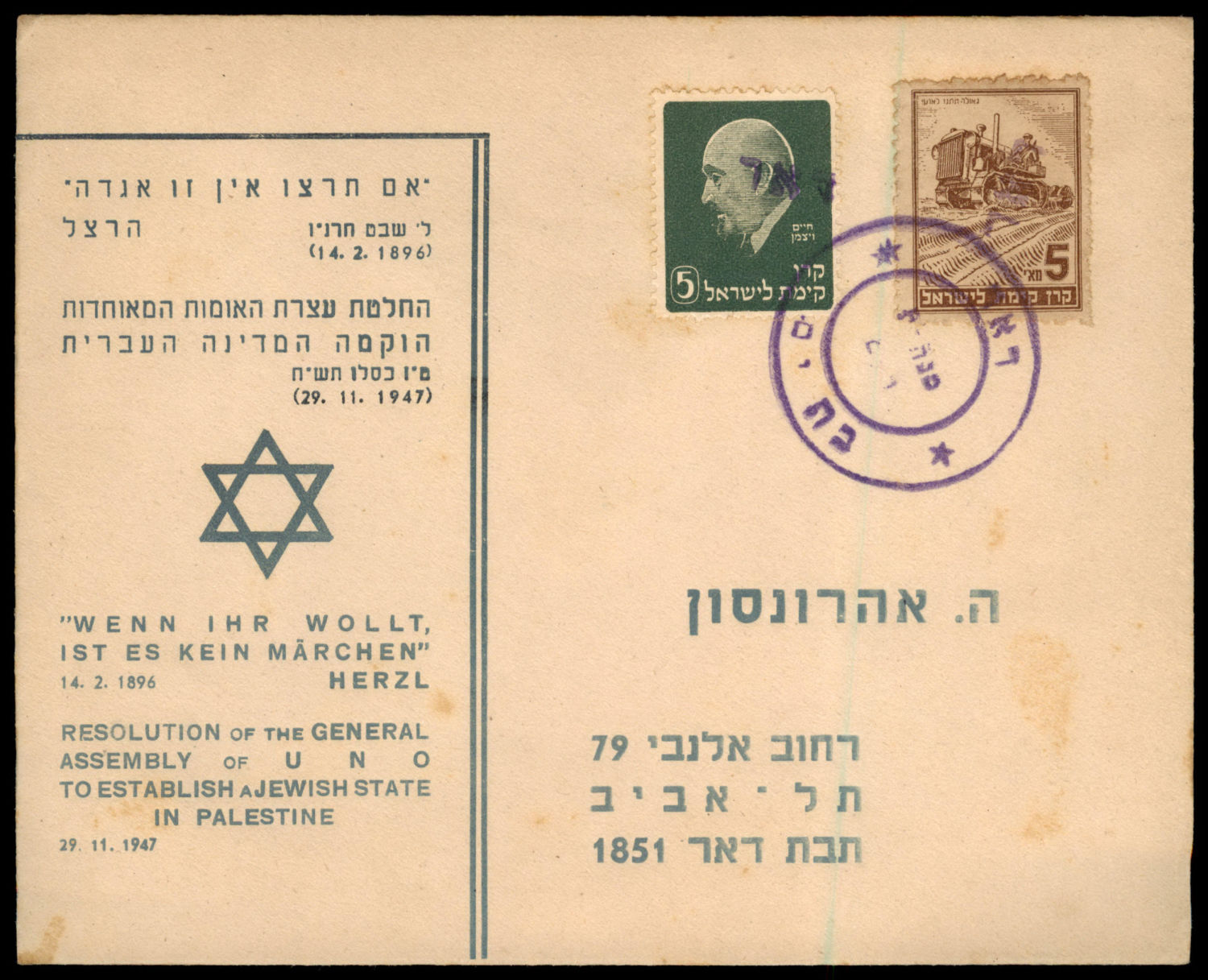 Lot 884 - Israel 1948 Interim Period Covers ישראל 1948 תקופת מנהלת העם - ISRASTAMPS Auction #8 Special summer sale - nearly everything up to $ 10 !!! Lot 884 - Israel 1948 Interim Period Covers ישראל 1948 תקופת מנהלת העם - ISRASTAMPS Auction #8 Special summer sale - nearly everything up to $ 10 !!!