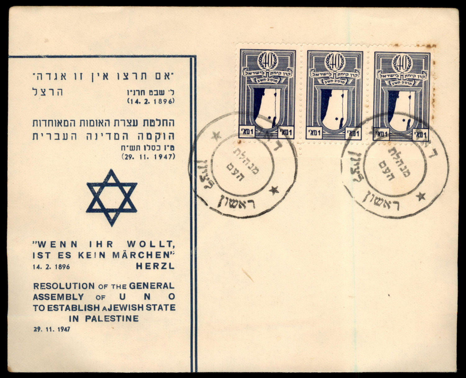 Lot 885 - Israel 1948 Interim Period Covers ישראל 1948 תקופת מנהלת העם - ISRASTAMPS Auction #8 Special summer sale - nearly everything up to $ 10 !!! Lot 885 - Israel 1948 Interim Period Covers ישראל 1948 תקופת מנהלת העם - ISRASTAMPS Auction #8 Special summer sale - nearly everything up to $ 10 !!!