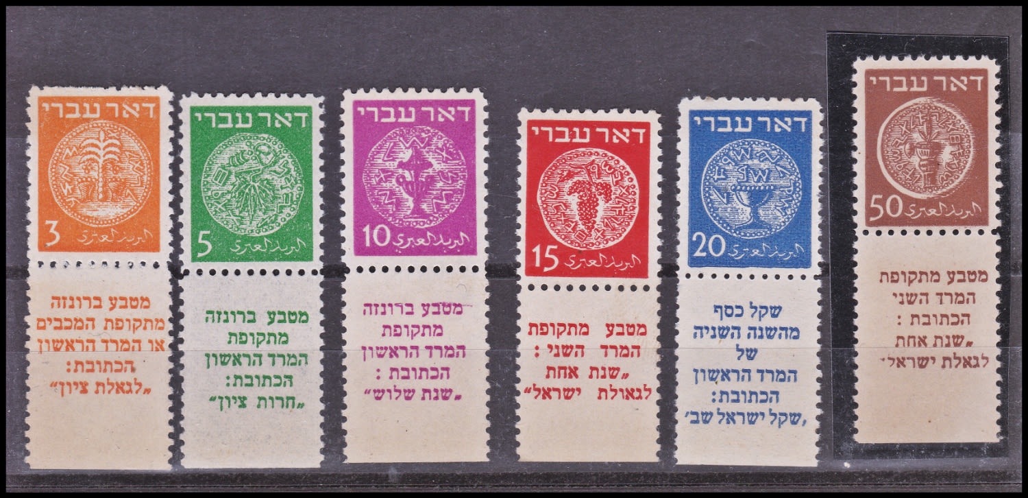 Lot 894 - israel stamps בולי ישראל - ISRASTAMPS Auction #8 Special summer sale - nearly everything up to $ 10 !!! Lot 894 - israel stamps בולי ישראל - ISRASTAMPS Auction #8 Special summer sale - nearly everything up to $ 10 !!!