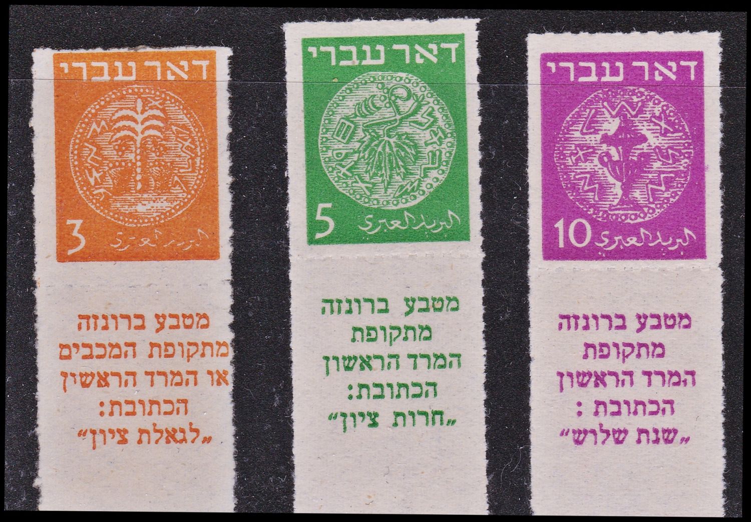 Lot 896 - israel stamps בולי ישראל - ISRASTAMPS Auction #8 Special summer sale - nearly everything up to $ 10 !!! Lot 896 - israel stamps בולי ישראל - ISRASTAMPS Auction #8 Special summer sale - nearly everything up to $ 10 !!!