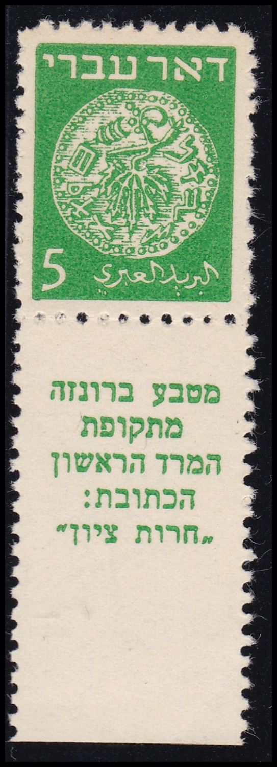 Lot 897 - israel stamps בולי ישראל - ISRASTAMPS Auction #8 Special summer sale - nearly everything up to $ 10 !!! Lot 897 - israel stamps בולי ישראל - ISRASTAMPS Auction #8 Special summer sale - nearly everything up to $ 10 !!!