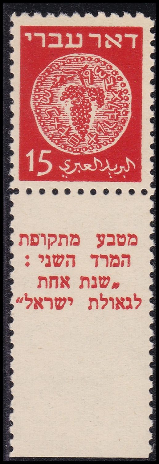 Lot 898 - israel stamps בולי ישראל - ISRASTAMPS Auction #8 Special summer sale - nearly everything up to $ 10 !!! Lot 898 - israel stamps בולי ישראל - ISRASTAMPS Auction #8 Special summer sale - nearly everything up to $ 10 !!!