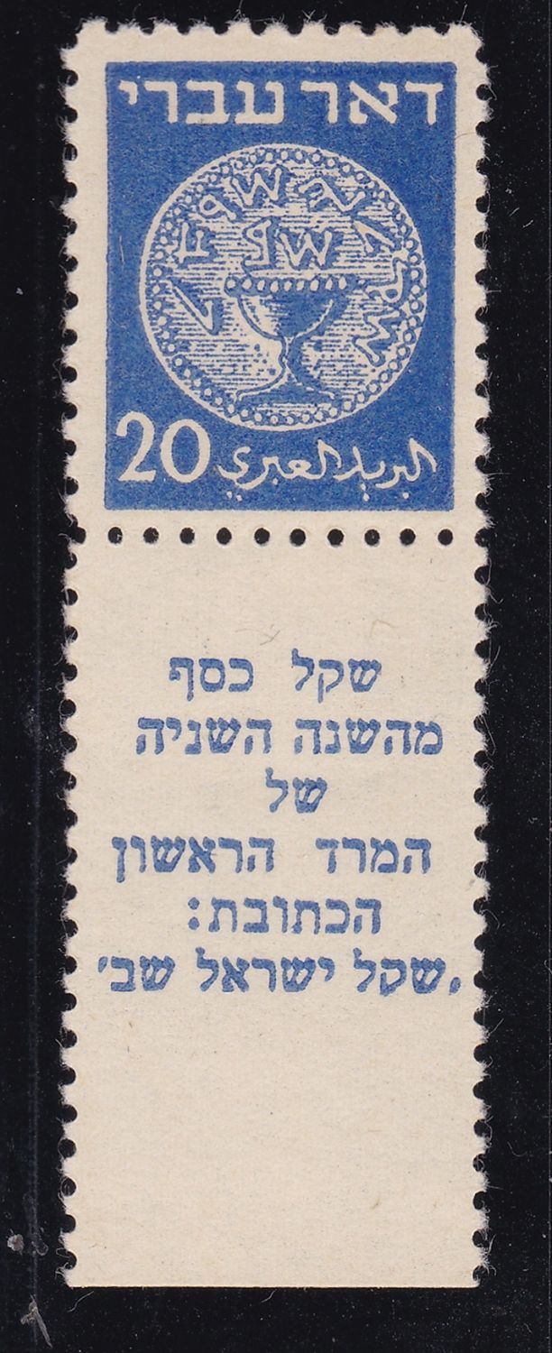 Lot 899 - israel stamps בולי ישראל - ISRASTAMPS Auction #8 Special summer sale - nearly everything up to $ 10 !!! Lot 899 - israel stamps בולי ישראל - ISRASTAMPS Auction #8 Special summer sale - nearly everything up to $ 10 !!!