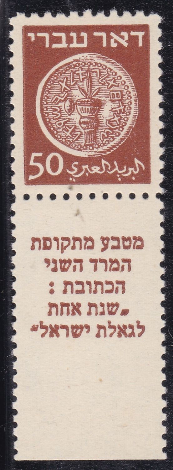 Lot 900 - israel stamps בולי ישראל - ISRASTAMPS Auction #8 Special summer sale - nearly everything up to $ 10 !!! Lot 900 - israel stamps בולי ישראל - ISRASTAMPS Auction #8 Special summer sale - nearly everything up to $ 10 !!!