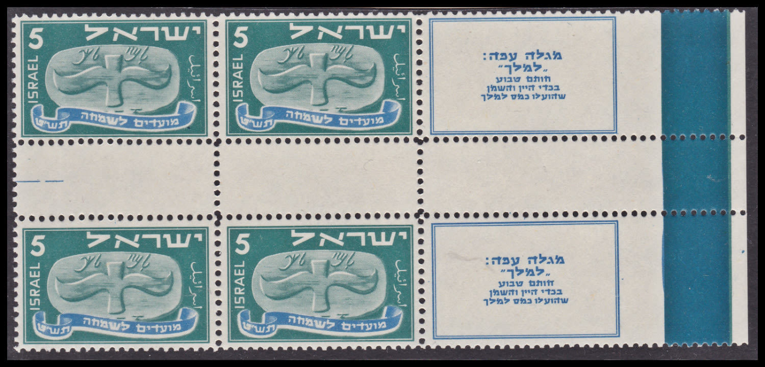Lot 913 - israel stamps בולי ישראל -  ISRASTAMPS  Auction #8 Special summer sale - nearly everything up to $ 10 !!!