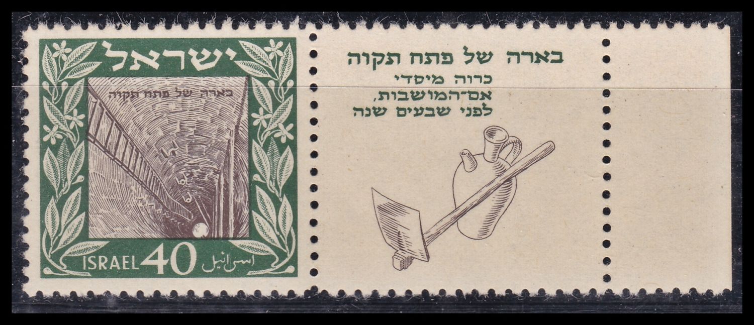 Lot 916 - israel stamps בולי ישראל -  ISRASTAMPS  Auction #8 Special summer sale - nearly everything up to $ 10 !!!