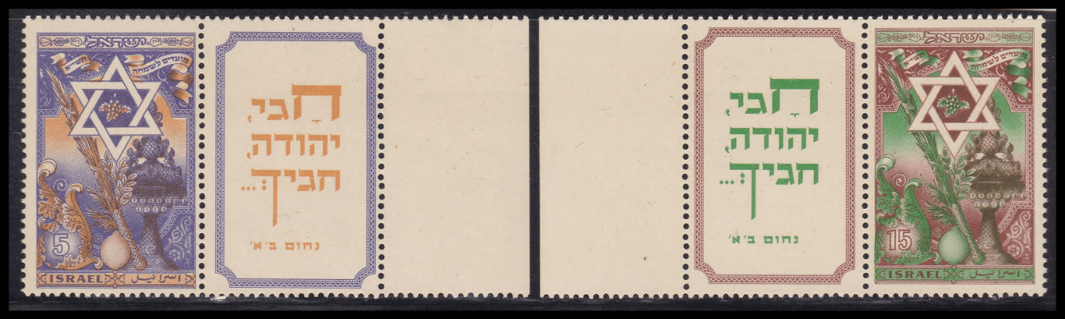 Lot 930 - israel stamps בולי ישראל - ISRASTAMPS Auction #8 Special summer sale - nearly everything up to $ 10 !!! Lot 930 - israel stamps בולי ישראל - ISRASTAMPS Auction #8 Special summer sale - nearly everything up to $ 10 !!!