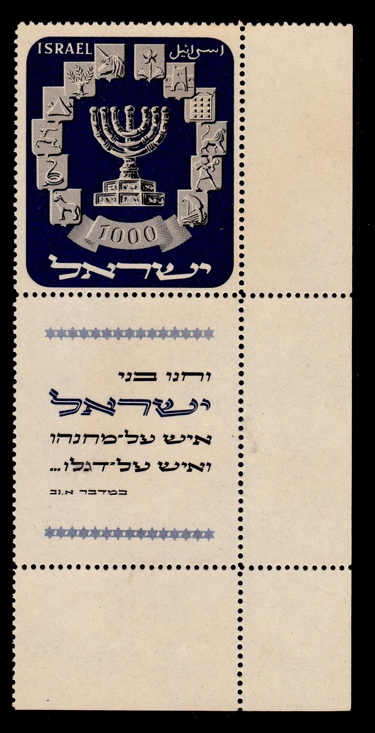 Lot 937 - israel stamps בולי ישראל - ISRASTAMPS Auction #8 Special summer sale - nearly everything up to $ 10 !!! Lot 937 - israel stamps בולי ישראל - ISRASTAMPS Auction #8 Special summer sale - nearly everything up to $ 10 !!!