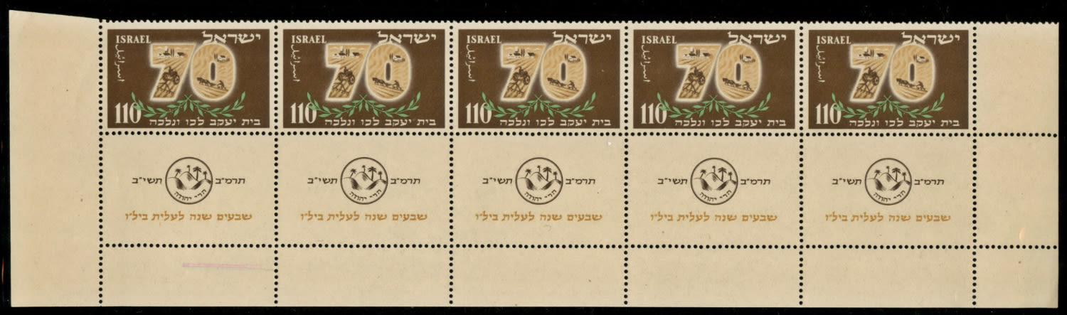 Lot 940 - israel stamps בולי ישראל - ISRASTAMPS Auction #8 Special summer sale - nearly everything up to $ 10 !!! Lot 940 - israel stamps בולי ישראל - ISRASTAMPS Auction #8 Special summer sale - nearly everything up to $ 10 !!!