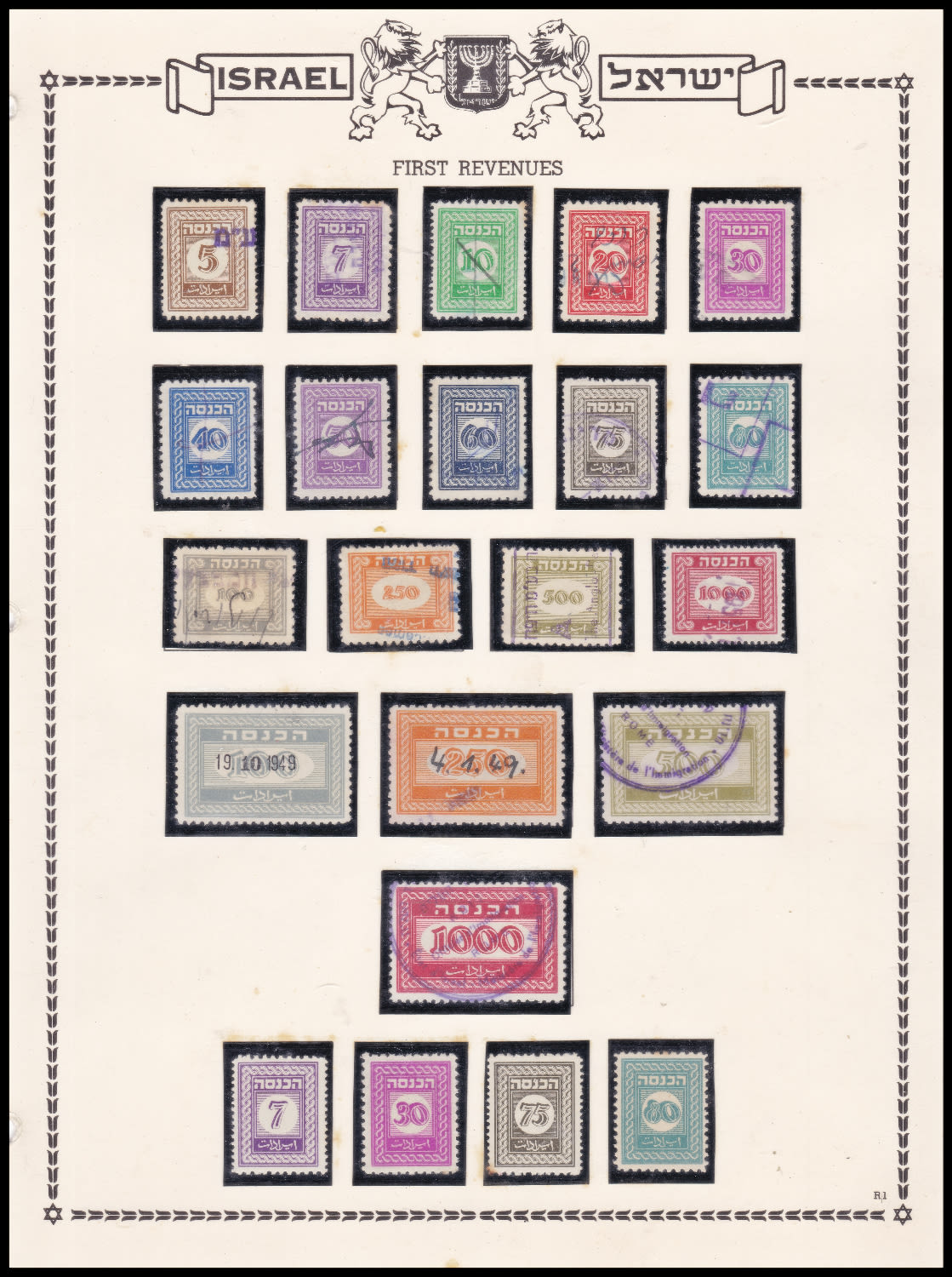 Lot 961 - israel stamps בולי ישראל - ISRASTAMPS Auction #8 Special summer sale - nearly everything up to $ 10 !!! Lot 961 - israel stamps בולי ישראל - ISRASTAMPS Auction #8 Special summer sale - nearly everything up to $ 10 !!!