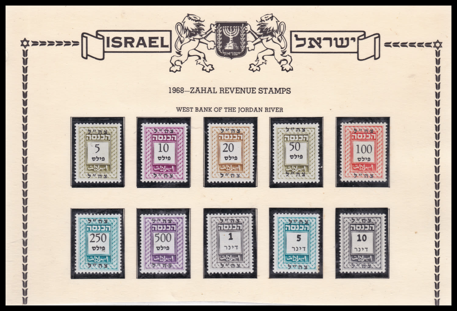 Lot 969 - israel stamps בולי ישראל - ISRASTAMPS Auction #8 Special summer sale - nearly everything up to $ 10 !!! Lot 969 - israel stamps בולי ישראל - ISRASTAMPS Auction #8 Special summer sale - nearly everything up to $ 10 !!!