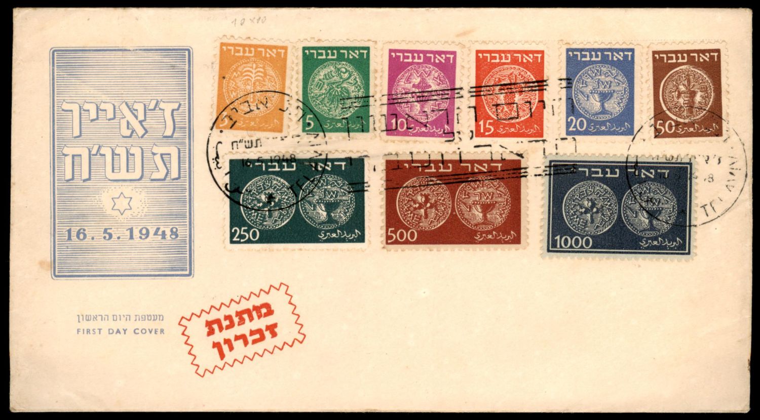 Lot 971 - Israel 1948 Doar Ivri Covers ישראל דאר עברי 1948 מעטפות - ISRASTAMPS Auction #8 Special summer sale - nearly everything up to $ 10 !!! Lot 971 - Israel 1948 Doar Ivri Covers ישראל דאר עברי 1948 מעטפות - ISRASTAMPS Auction #8 Special summer sale - nearly everything up to $ 10 !!!
