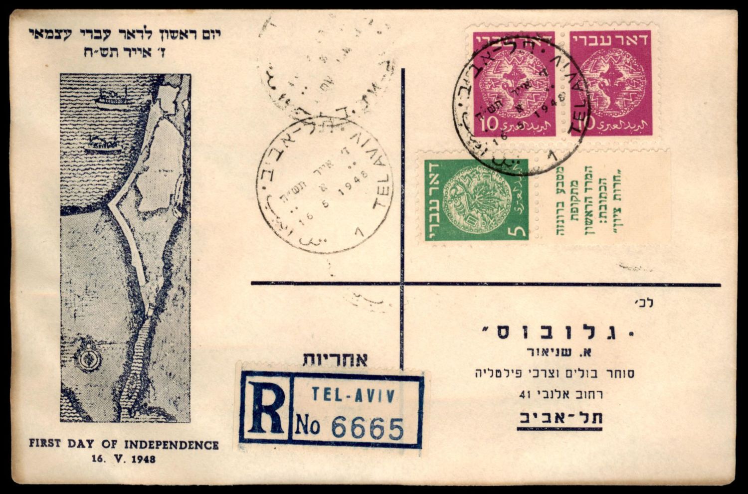 Lot 974 - Israel 1948 Doar Ivri Covers ישראל דאר עברי 1948 מעטפות - ISRASTAMPS Auction #8 Special summer sale - nearly everything up to $ 10 !!! Lot 974 - Israel 1948 Doar Ivri Covers ישראל דאר עברי 1948 מעטפות - ISRASTAMPS Auction #8 Special summer sale - nearly everything up to $ 10 !!!