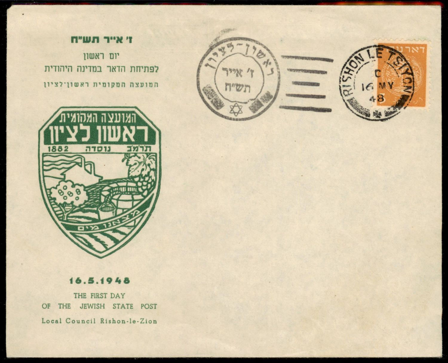 Lot 975 - Israel 1948 Doar Ivri Covers ישראל דאר עברי 1948 מעטפות - ISRASTAMPS Auction #8 Special summer sale - nearly everything up to $ 10 !!! Lot 975 - Israel 1948 Doar Ivri Covers ישראל דאר עברי 1948 מעטפות - ISRASTAMPS Auction #8 Special summer sale - nearly everything up to $ 10 !!!