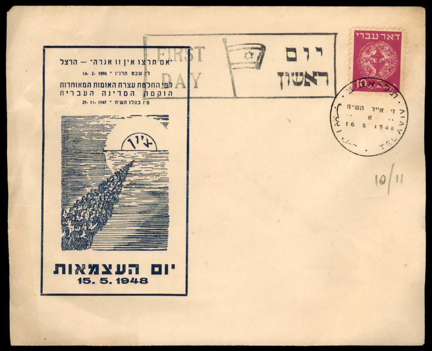 Lot 976 - Israel 1948 Doar Ivri Covers ישראל דאר עברי 1948 מעטפות - ISRASTAMPS Auction #8 Special summer sale - nearly everything up to $ 10 !!! Lot 976 - Israel 1948 Doar Ivri Covers ישראל דאר עברי 1948 מעטפות - ISRASTAMPS Auction #8 Special summer sale - nearly everything up to $ 10 !!!