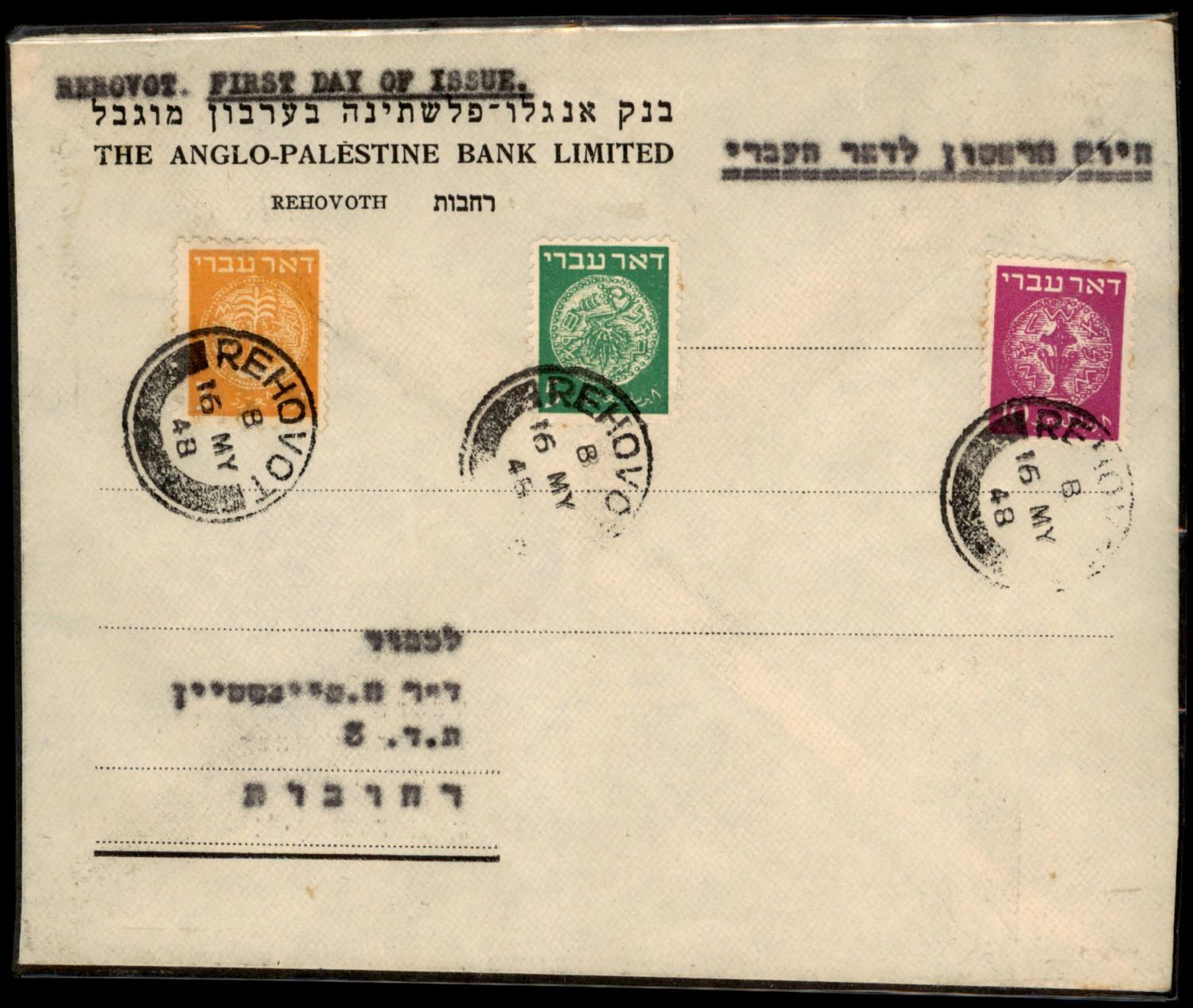 Lot 979 - Israel 1948 Doar Ivri Covers ישראל דאר עברי 1948 מעטפות - ISRASTAMPS Auction #8 Special summer sale - nearly everything up to $ 10 !!! Lot 979 - Israel 1948 Doar Ivri Covers ישראל דאר עברי 1948 מעטפות - ISRASTAMPS Auction #8 Special summer sale - nearly everything up to $ 10 !!!
