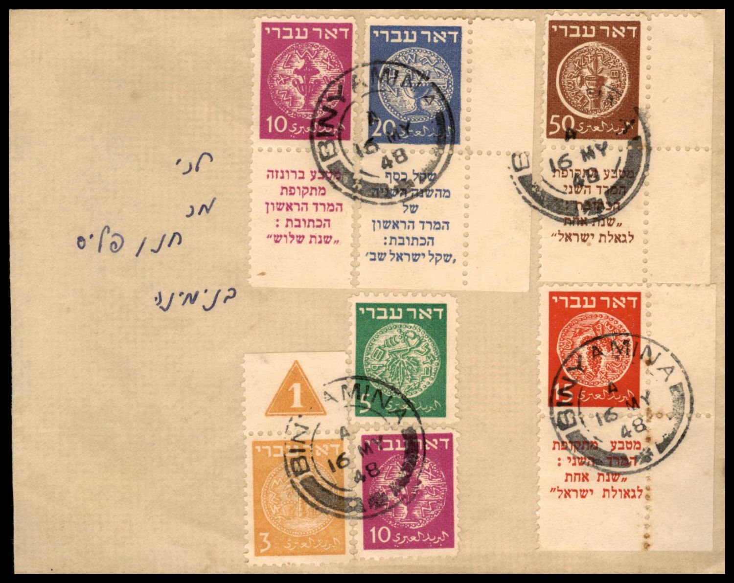 Lot 980 - Israel 1948 Doar Ivri Covers ישראל דאר עברי 1948 מעטפות - ISRASTAMPS Auction #8 Special summer sale - nearly everything up to $ 10 !!! Lot 980 - Israel 1948 Doar Ivri Covers ישראל דאר עברי 1948 מעטפות - ISRASTAMPS Auction #8 Special summer sale - nearly everything up to $ 10 !!!