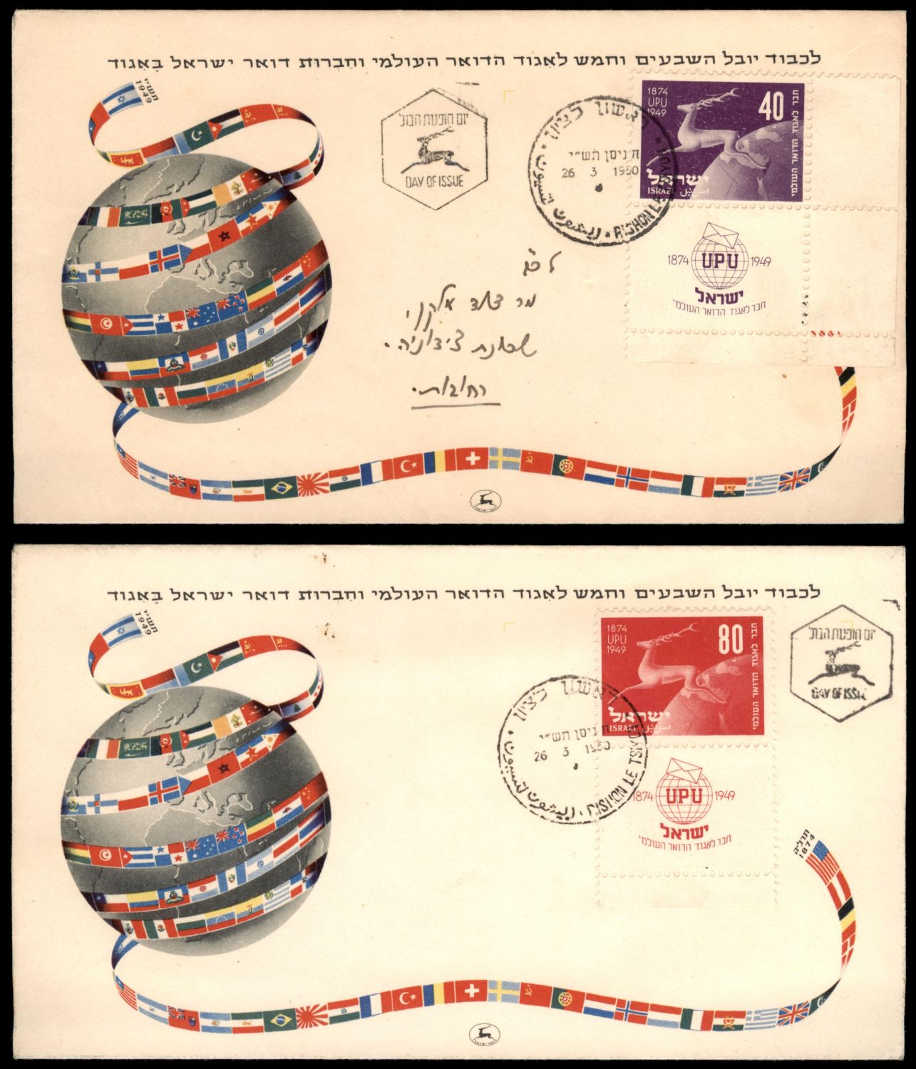 Lot 996 - Israel Special covers ישראל מעטפות מיוחדות -  ISRASTAMPS  Auction #8 Special summer sale - nearly everything up to $ 10 !!!