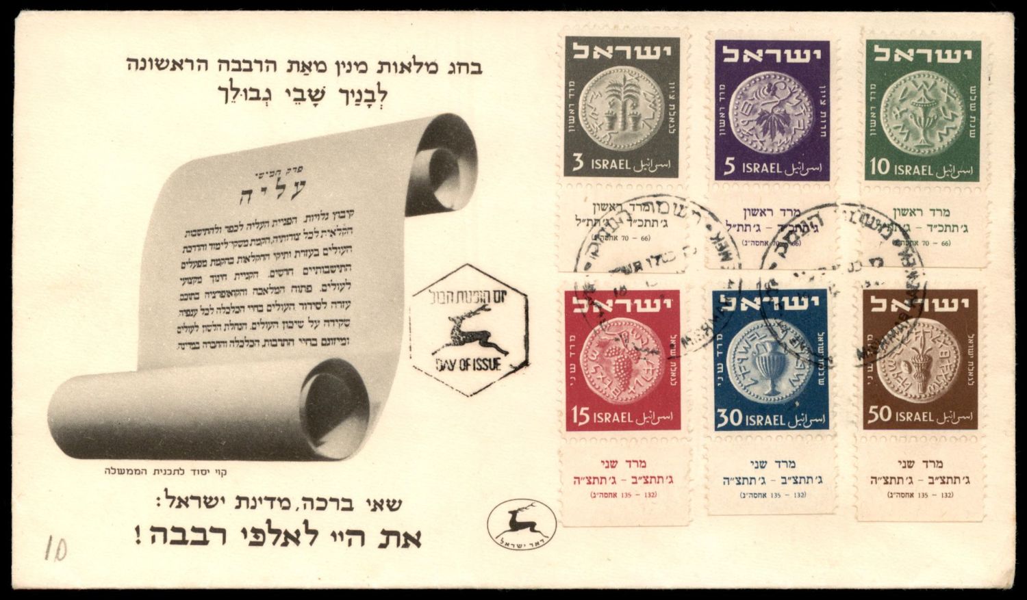 Lot 997 - Israel Special covers ישראל מעטפות מיוחדות -  ISRASTAMPS  Auction #8 Special summer sale - nearly everything up to $ 10 !!!