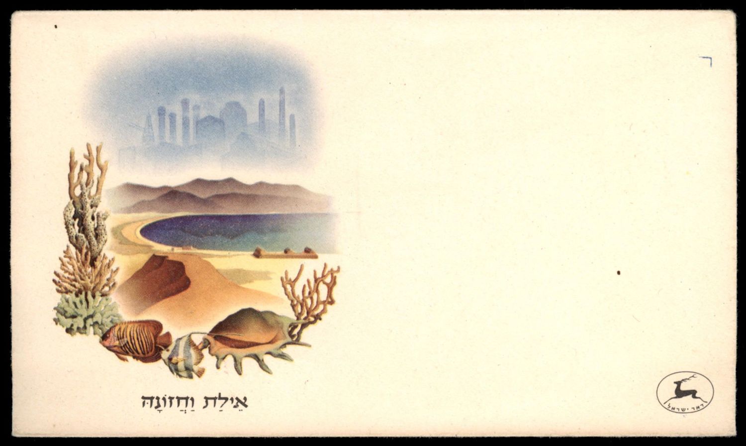 Lot 999 - Israel Special covers ישראל מעטפות מיוחדות -  ISRASTAMPS  Auction #8 Special summer sale - nearly everything up to $ 10 !!!