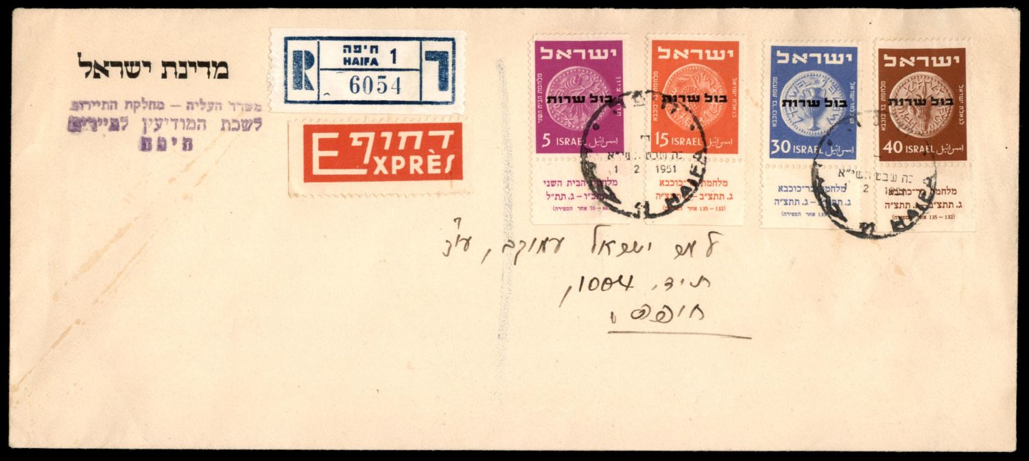 Lot 1003 - Israel Special covers ישראל מעטפות מיוחדות -  ISRASTAMPS  Auction #8 Special summer sale - nearly everything up to $ 10 !!!