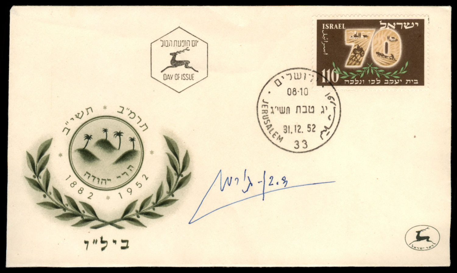 Lot 1006 - Israel Special covers ישראל מעטפות מיוחדות -  ISRASTAMPS  Auction #8 Special summer sale - nearly everything up to $ 10 !!!