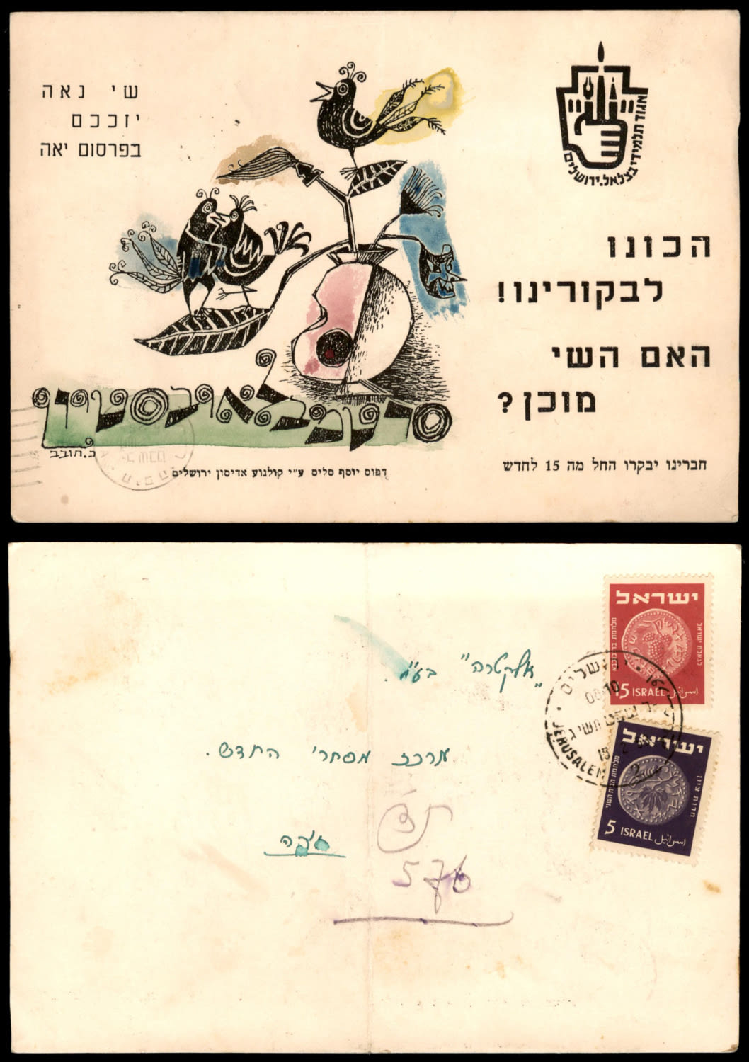 Lot 1009 - Israel Special covers ישראל מעטפות מיוחדות -  ISRASTAMPS  Auction #8 Special summer sale - nearly everything up to $ 10 !!!