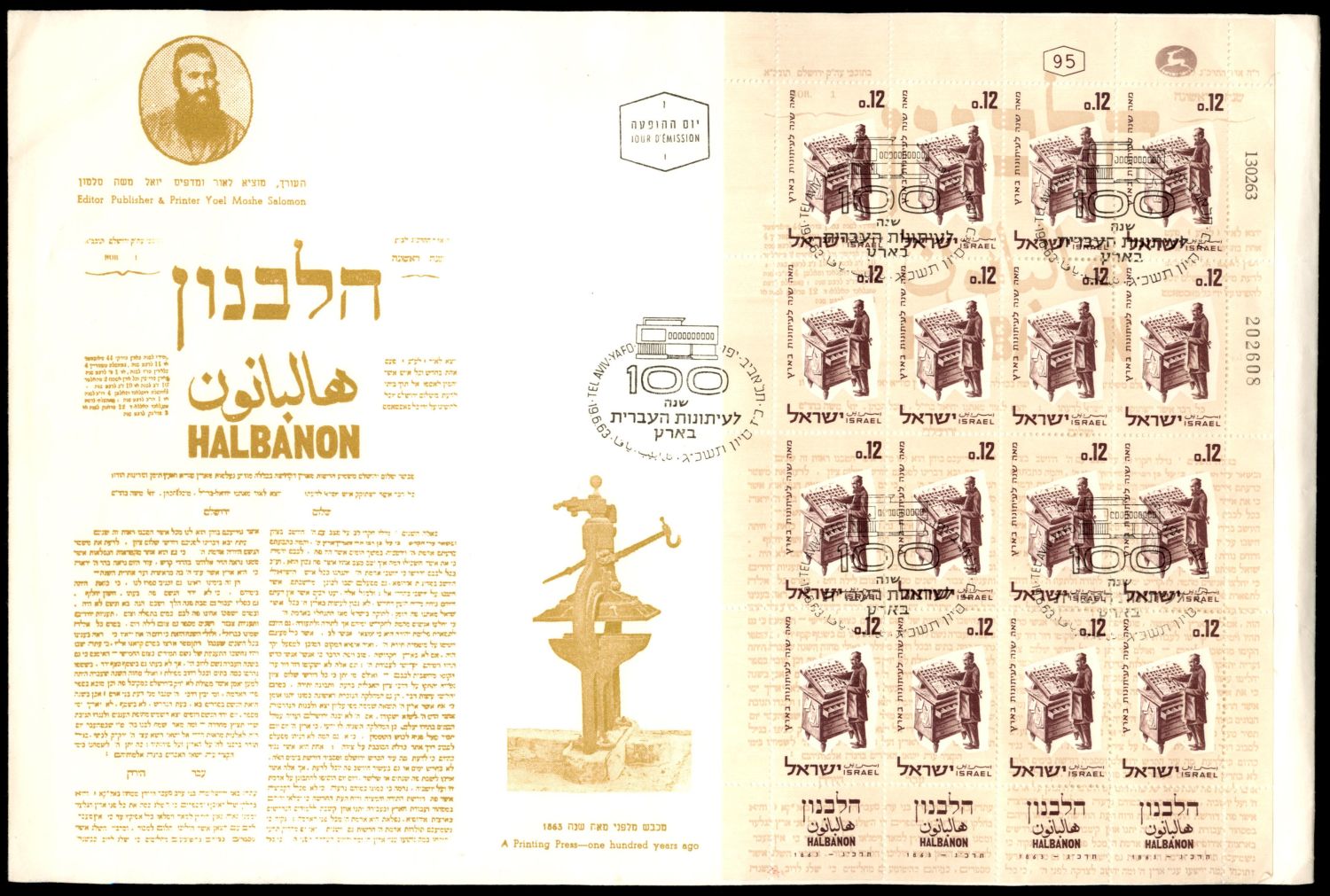 Lot 1013 - Israel Special covers ישראל מעטפות מיוחדות -  ISRASTAMPS  Auction #8 Special summer sale - nearly everything up to $ 10 !!!